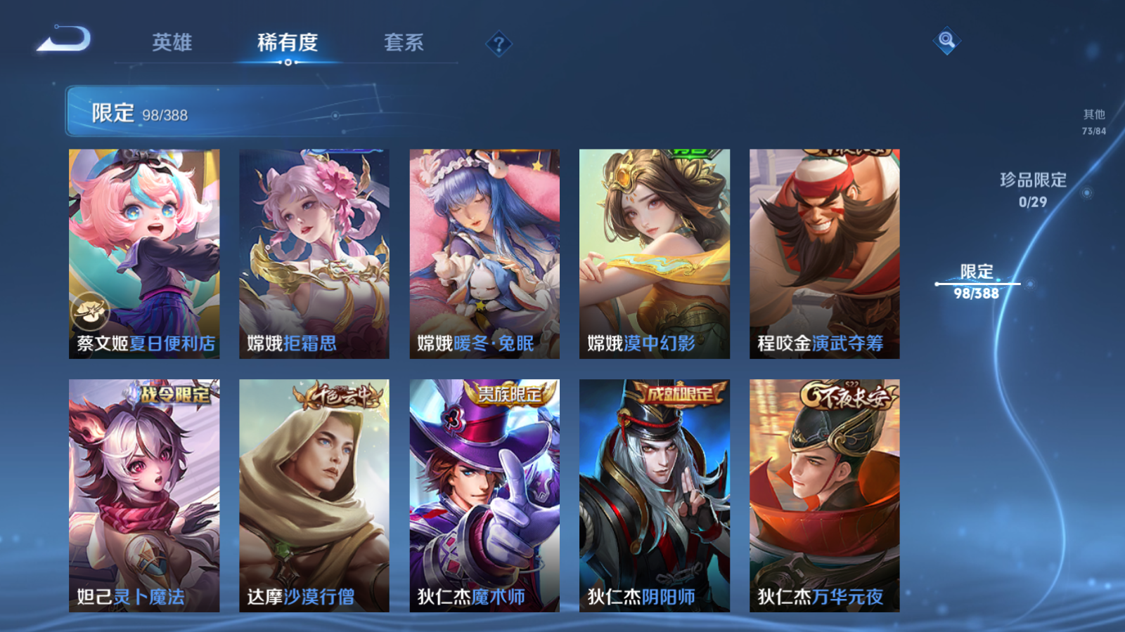 WZMMN4608297王者荣耀账号详情图11 WZMMN4608297王者荣耀账号详情图11