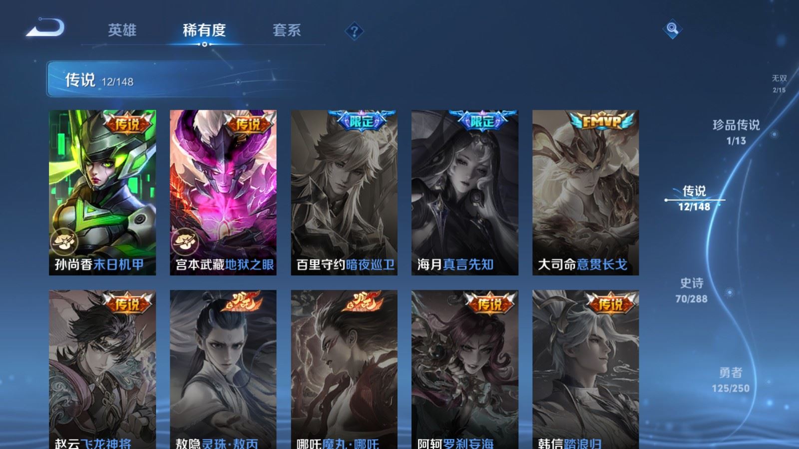 WZMMN4608282王者荣耀账号详情图12 WZMMN4608282王者荣耀账号详情图12