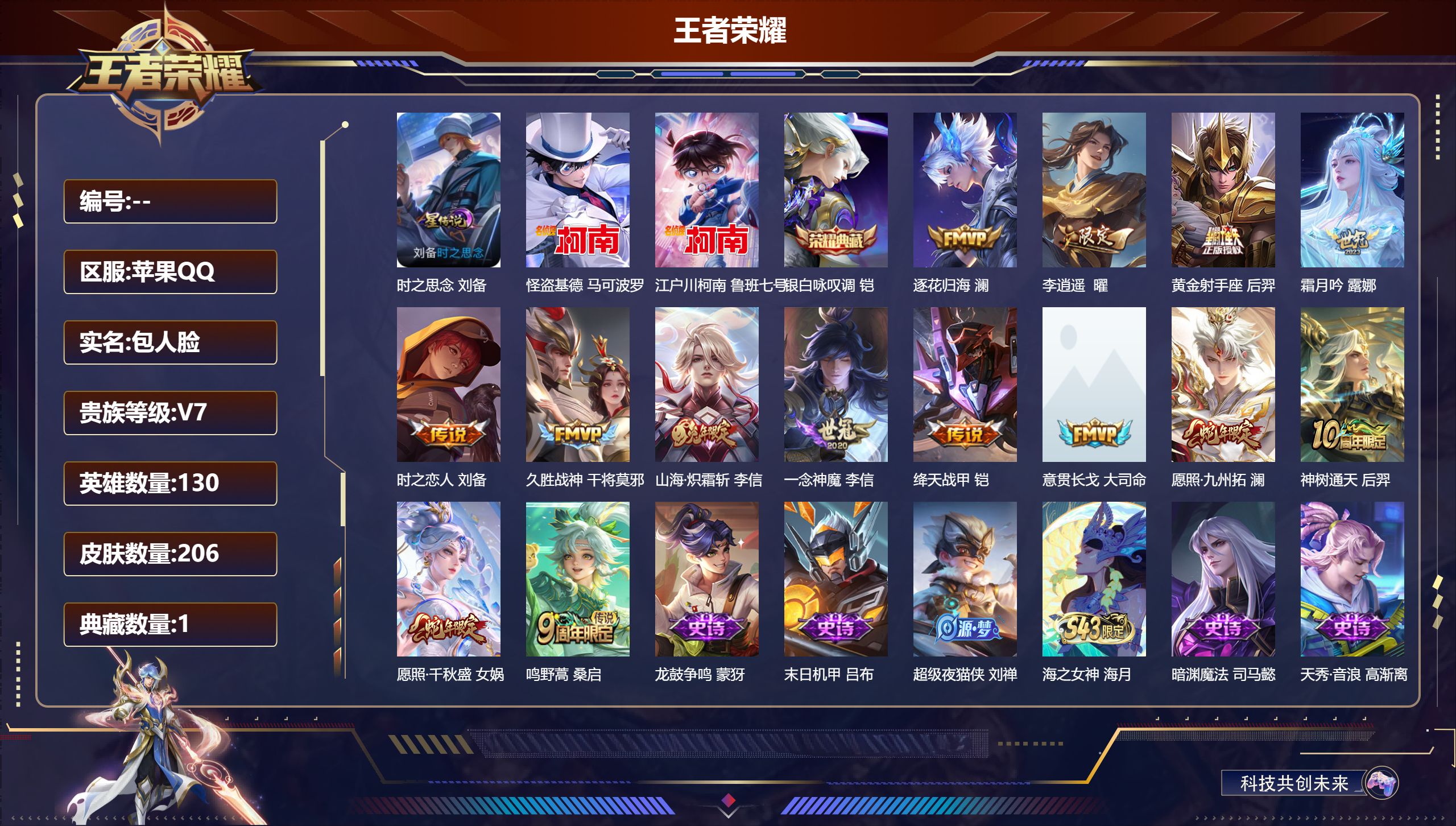 王者荣耀账号苹果QQ130英雄-206皮肤-V7-1典藏2珍品传说14传说 打野31段 金标鲁班七号 金标高渐离 1星传
