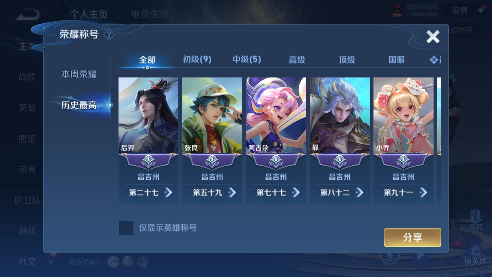 WZLX4674640王者荣耀账号详情图2 WZLX4674640王者荣耀账号详情图2