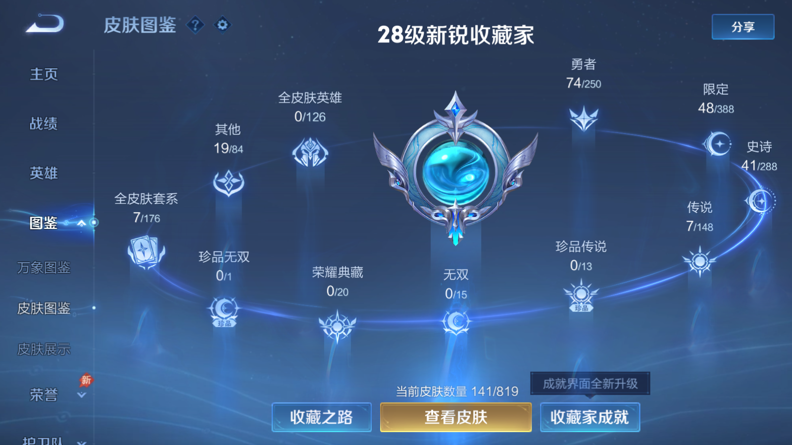 WZMMN4608978王者荣耀账号详情图6 WZMMN4608978王者荣耀账号详情图6
