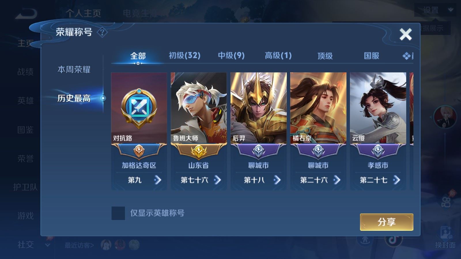 WZLX4674643王者荣耀账号详情图2 WZLX4674643王者荣耀账号详情图2