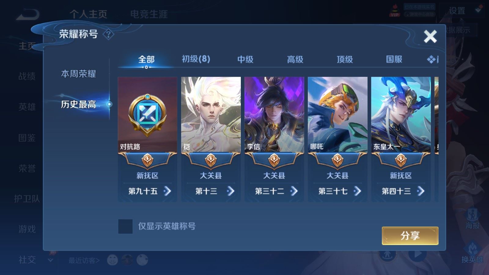 WZMMN4608282王者荣耀账号详情图3 WZMMN4608282王者荣耀账号详情图3