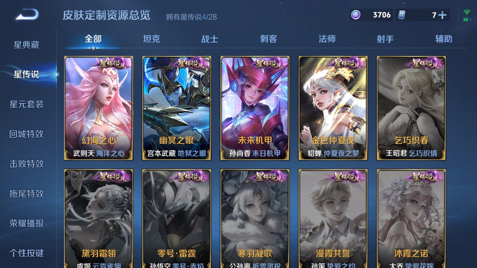 WZMMN4608282王者荣耀账号详情图22 WZMMN4608282王者荣耀账号详情图22
