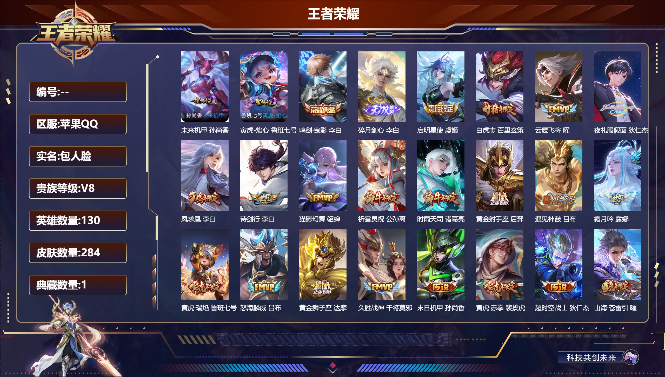 王者荣耀账号苹果QQV8-1典藏1无双22传说 2星传说 寅虎焰心 未来机甲【典藏】 鸣剑曳影 【无双】 碎月剑心 【传说】 群星魔术团云中君 遇见神鼓 凤求凰 鸣野蒿 白虎志 启明星使 时雨天司 祈雪灵祝 寅虎瑞焰 寅