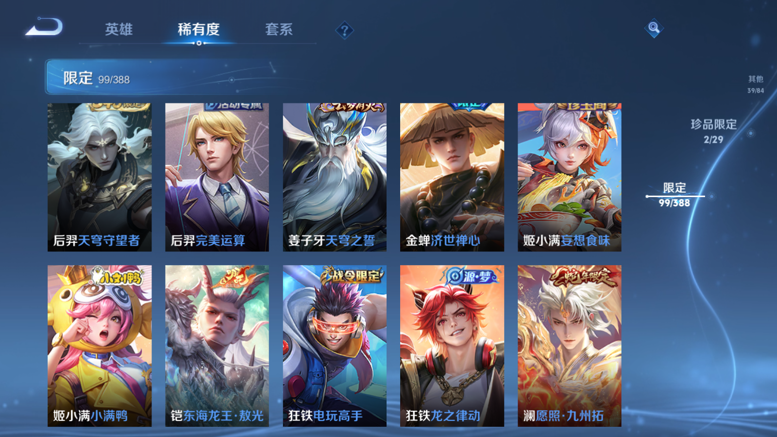 WZMMN4608983王者荣耀账号详情图15 WZMMN4608983王者荣耀账号详情图15