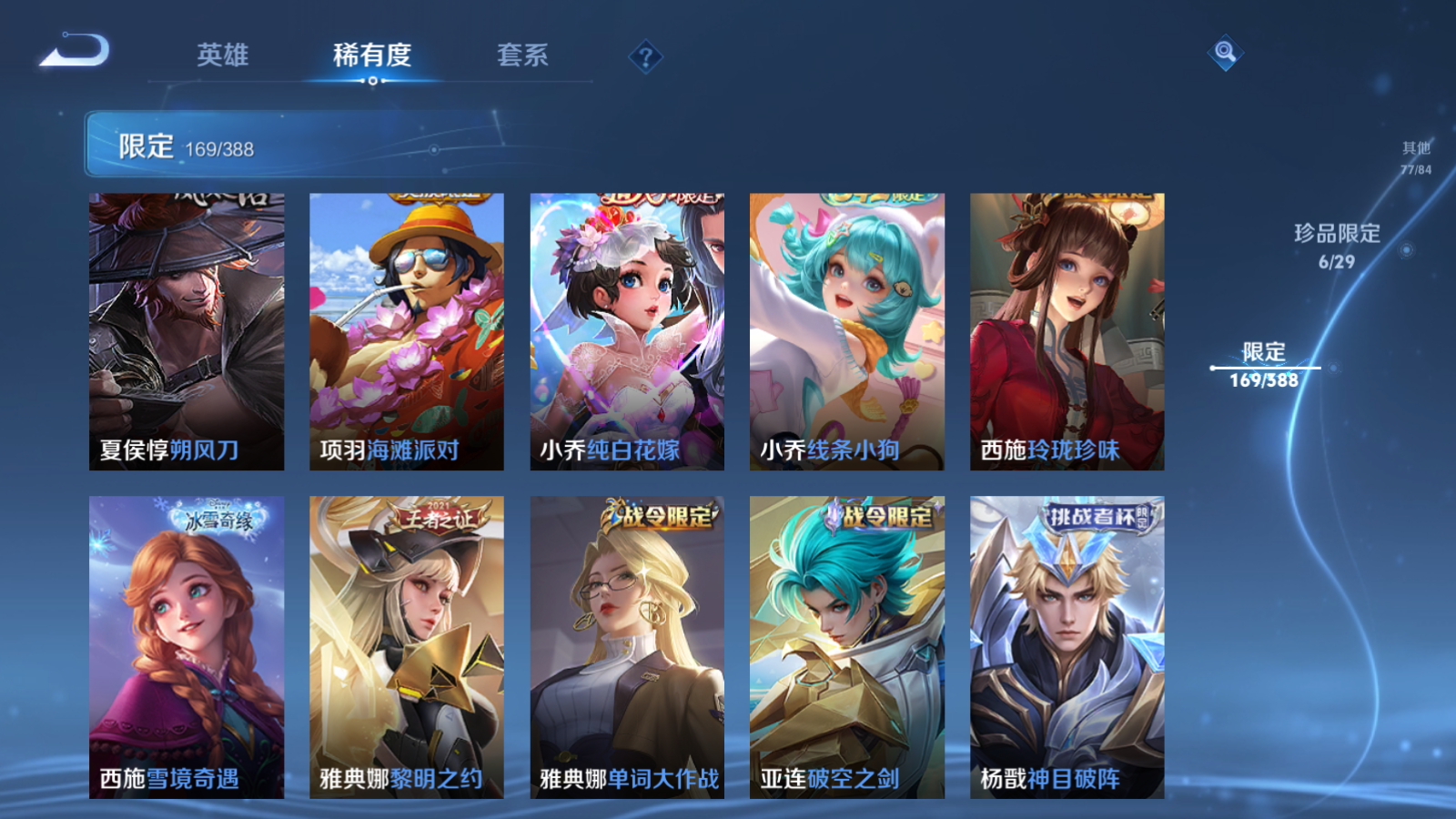 WZMMN4608279王者荣耀账号详情图26 WZMMN4608279王者荣耀账号详情图26