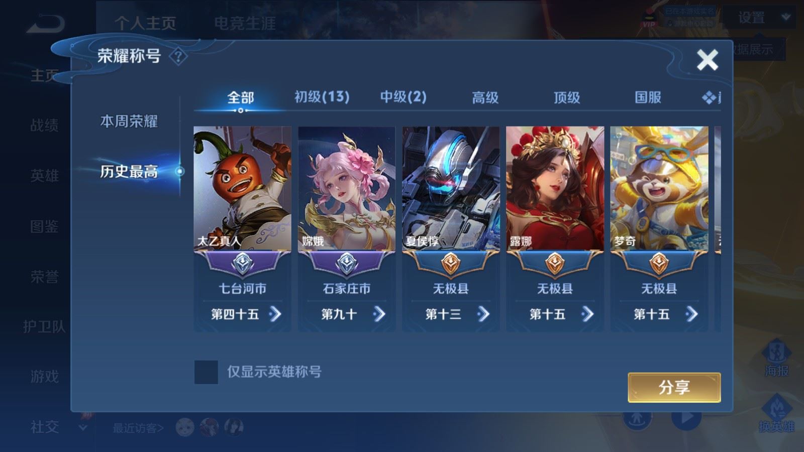 WZMMN4608296王者荣耀账号详情图3 WZMMN4608296王者荣耀账号详情图3