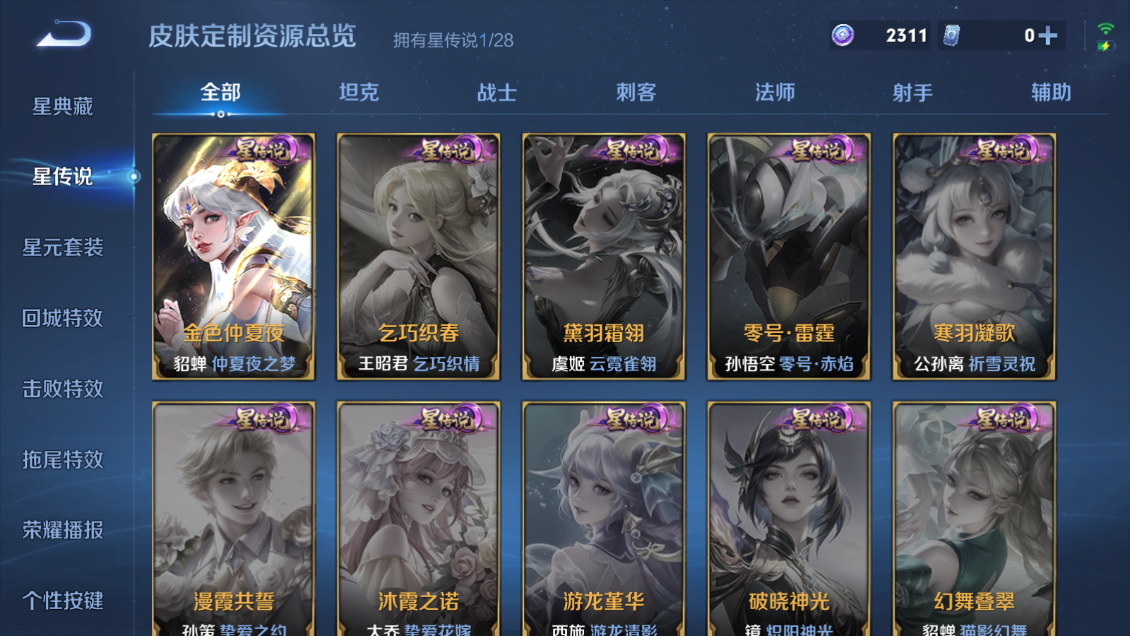WZMMN4608978王者荣耀账号详情图22 WZMMN4608978王者荣耀账号详情图22