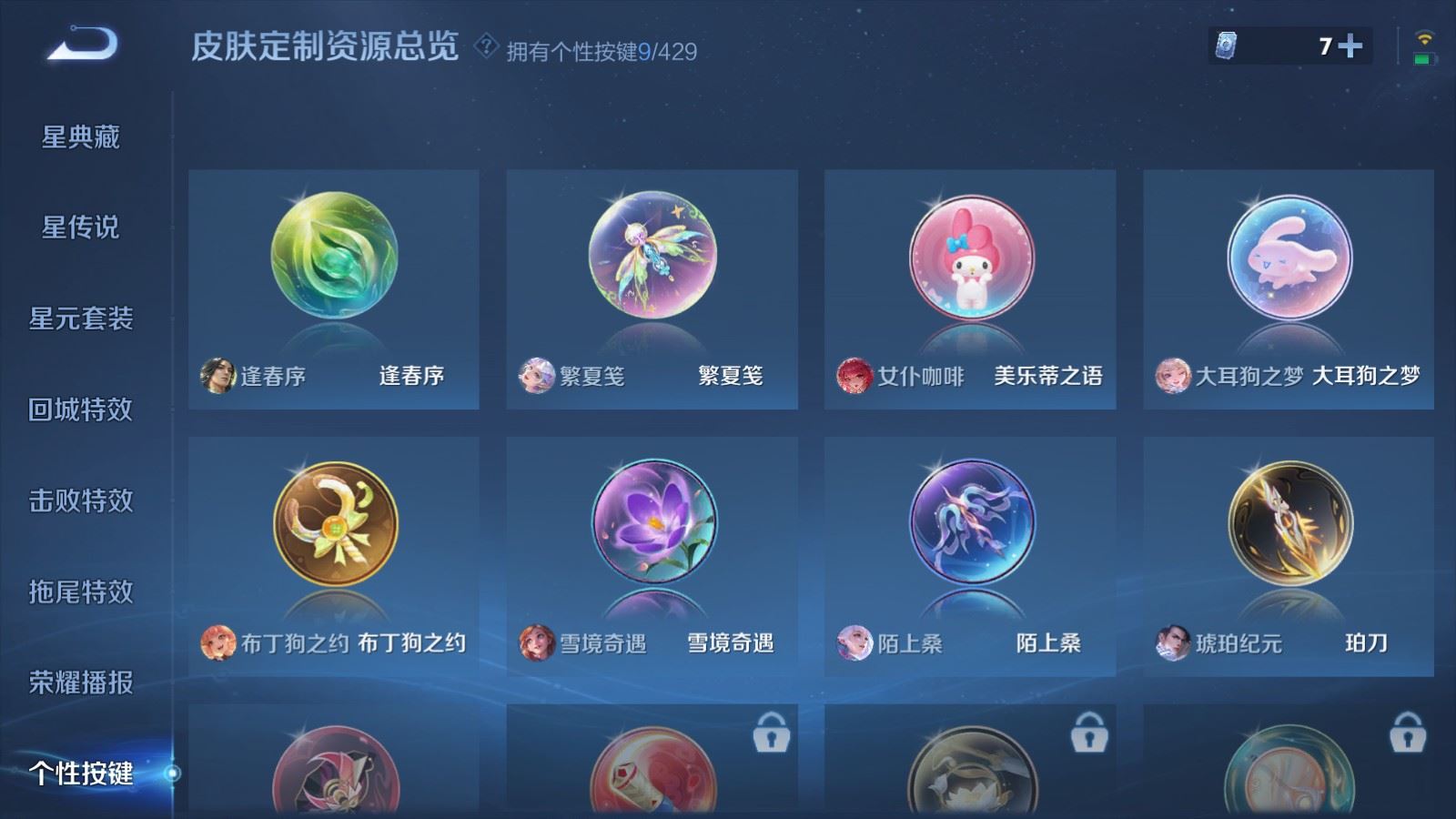 WZMMN4608282王者荣耀账号详情图23 WZMMN4608282王者荣耀账号详情图23