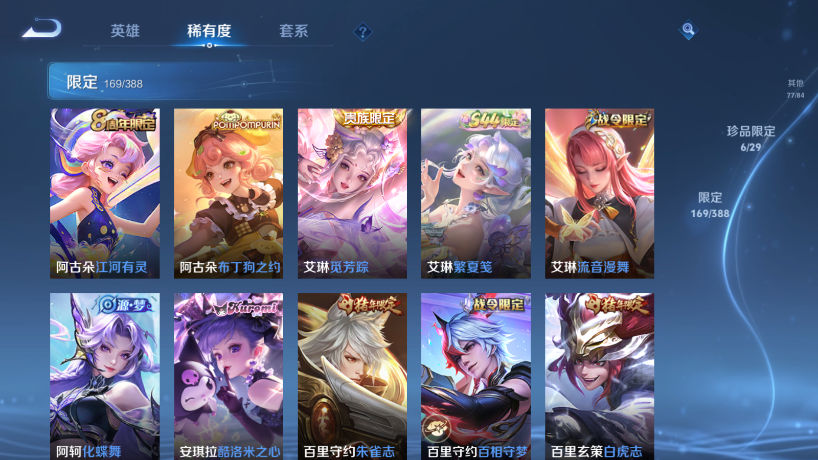 WZMMN4608279王者荣耀账号详情图13 WZMMN4608279王者荣耀账号详情图13