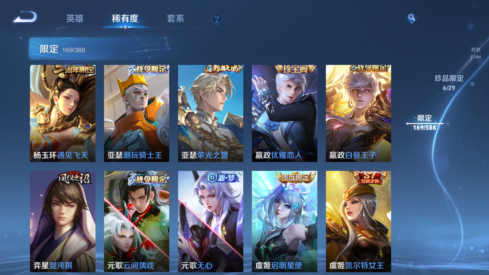 WZMMN4608279王者荣耀账号详情图27 WZMMN4608279王者荣耀账号详情图27