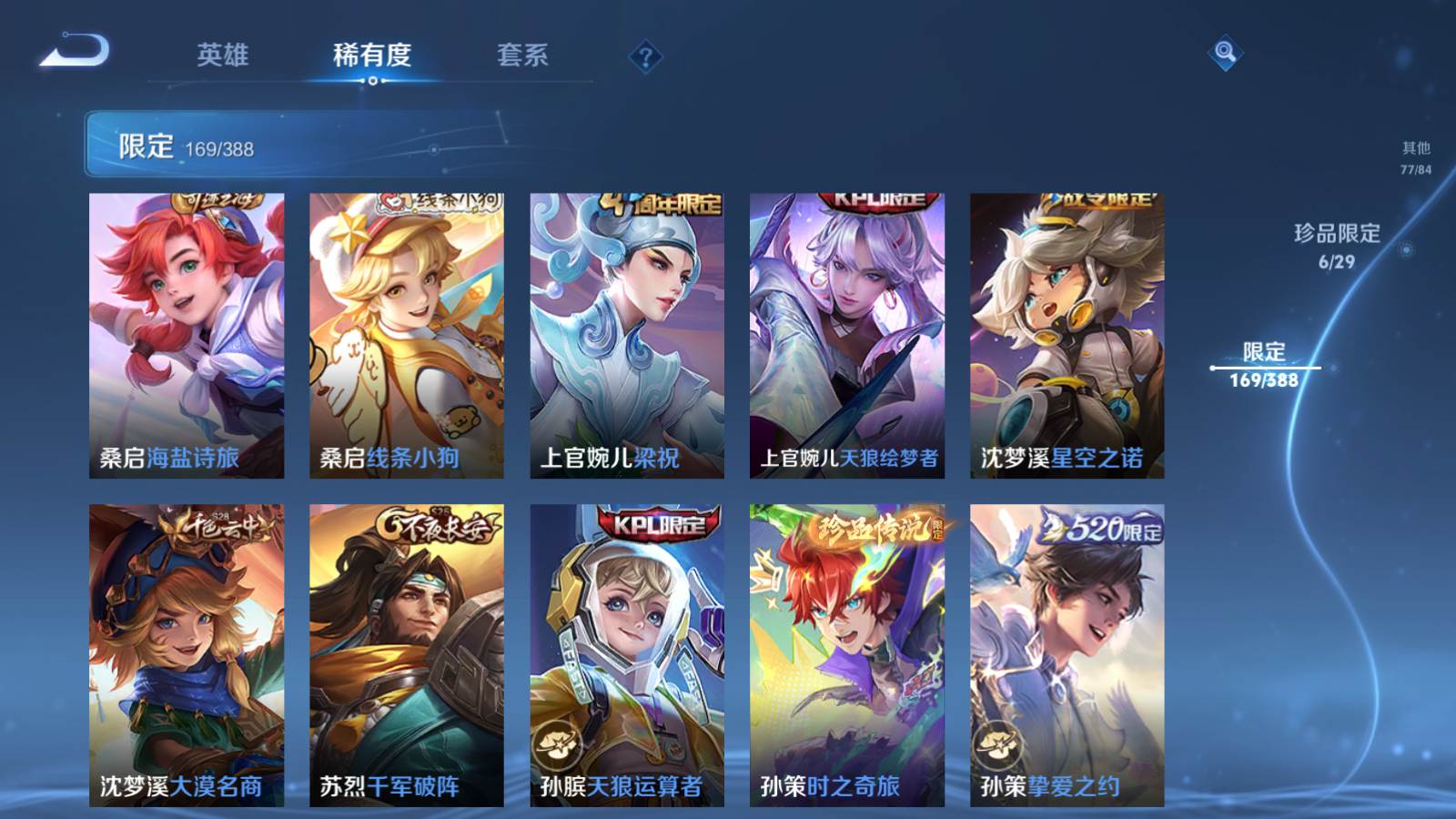 WZMMN4608279王者荣耀账号详情图24 WZMMN4608279王者荣耀账号详情图24