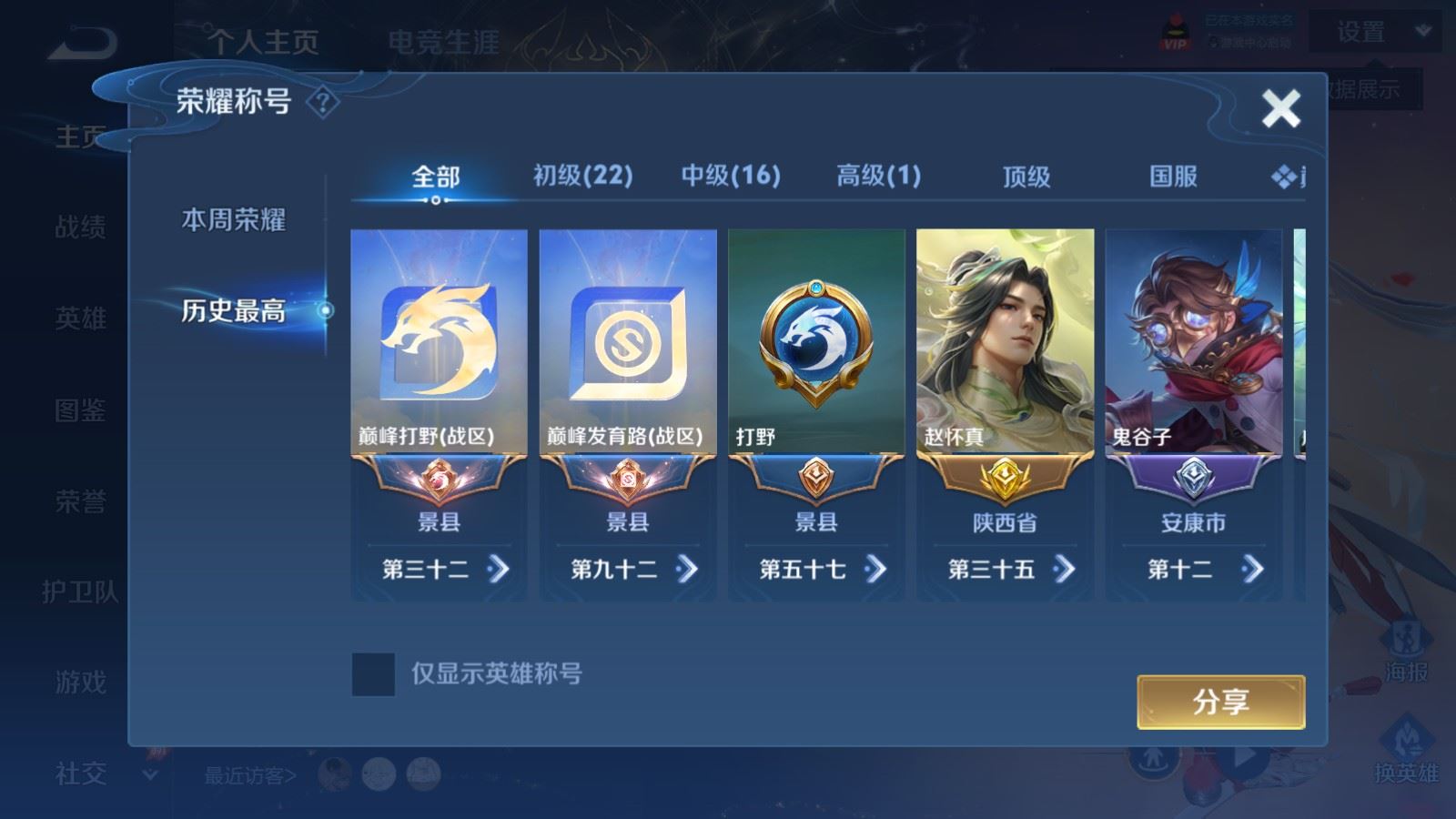WZLX4677030王者荣耀账号详情图2