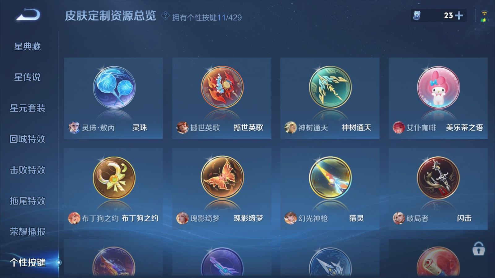 WZLX4676868王者荣耀账号详情图23 WZLX4676868王者荣耀账号详情图23