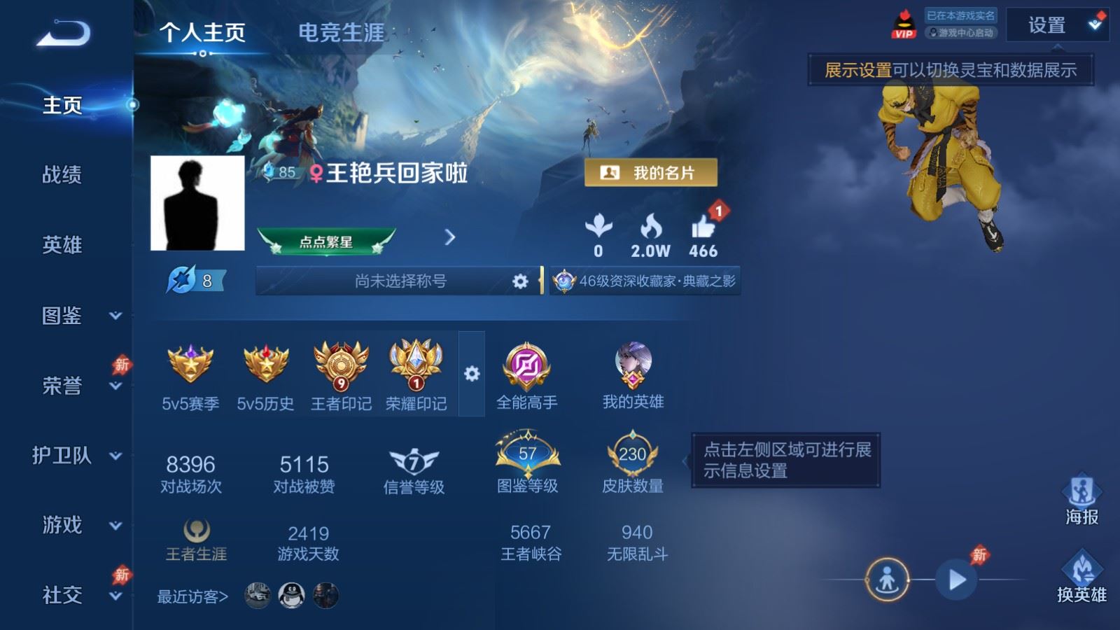 WZLX4676868王者荣耀账号详情图1 WZLX4676868王者荣耀账号详情图1