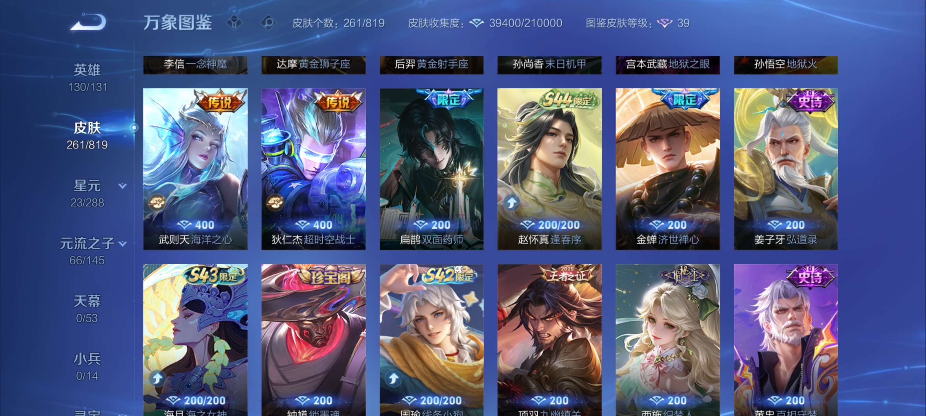 WZLX4677442王者荣耀账号详情图6 WZLX4677442王者荣耀账号详情图6