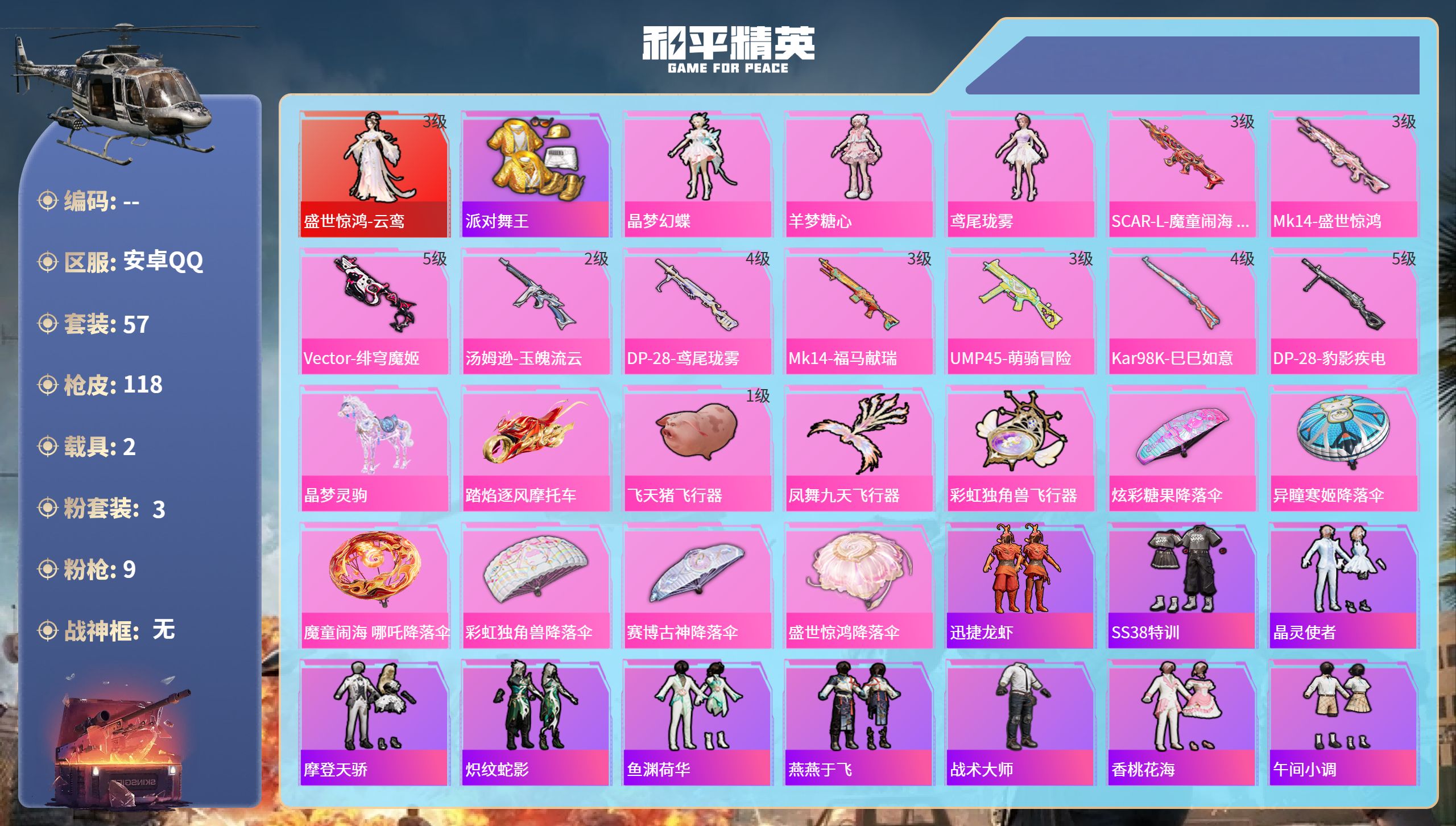 账号详情图片