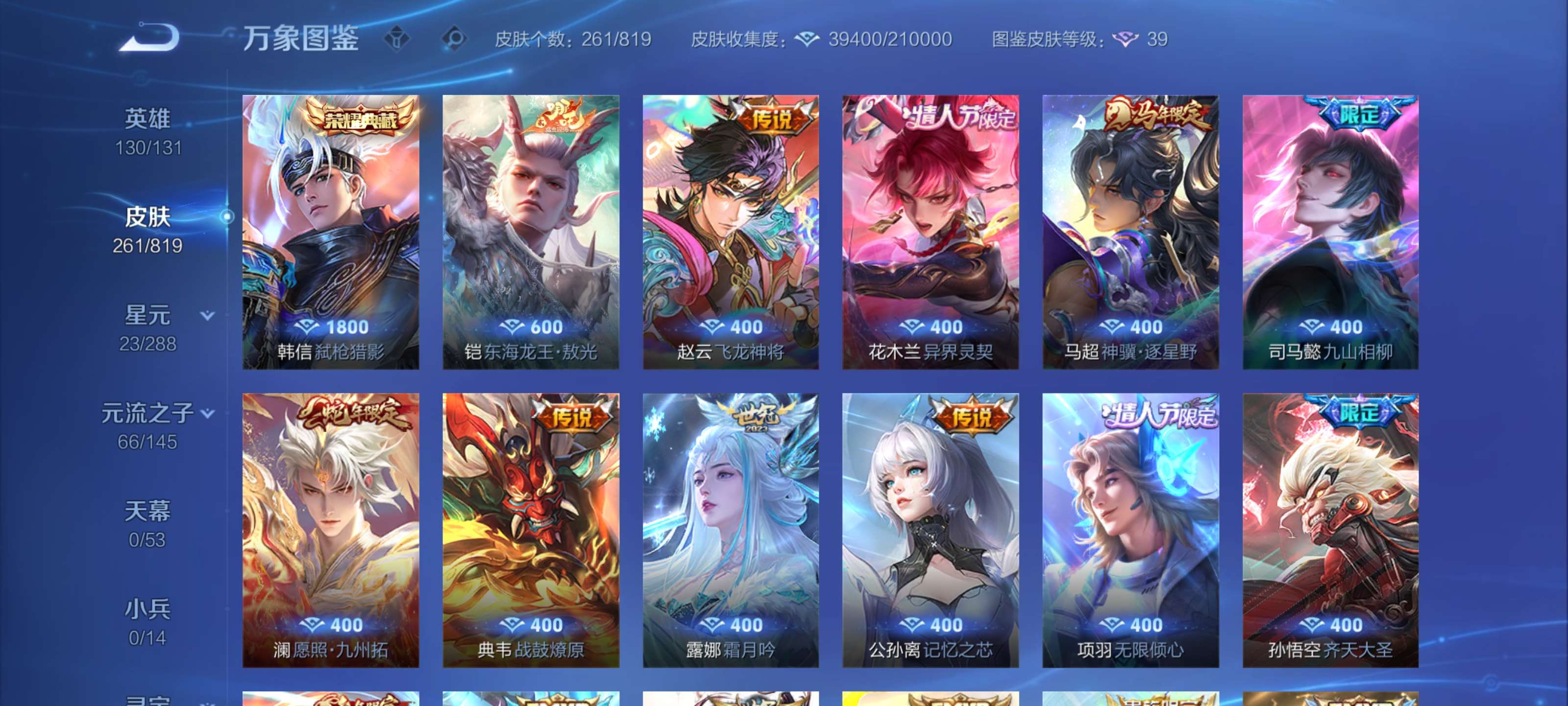WZLX4677442王者荣耀账号详情图4 WZLX4677442王者荣耀账号详情图4