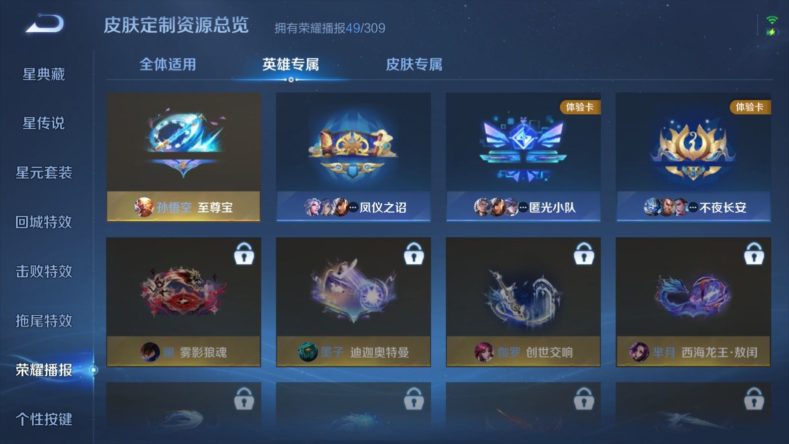 WZLX4677030王者荣耀账号详情图24