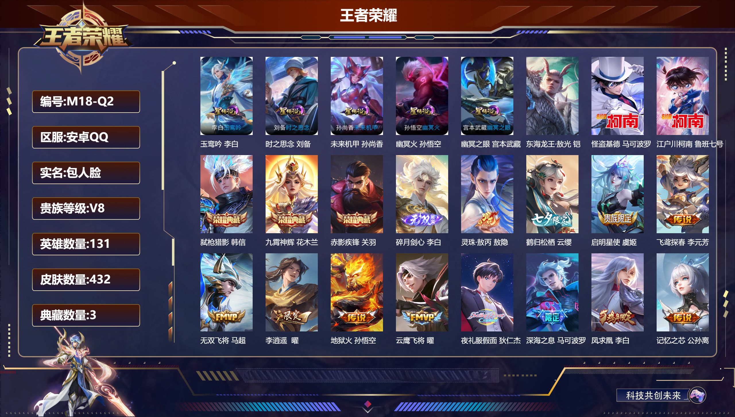 王者荣耀账号安卓QQ131英雄-432皮肤--V8-3典藏1无双3珍品传说31传说 打野49段 发育路45段 金标万战 
