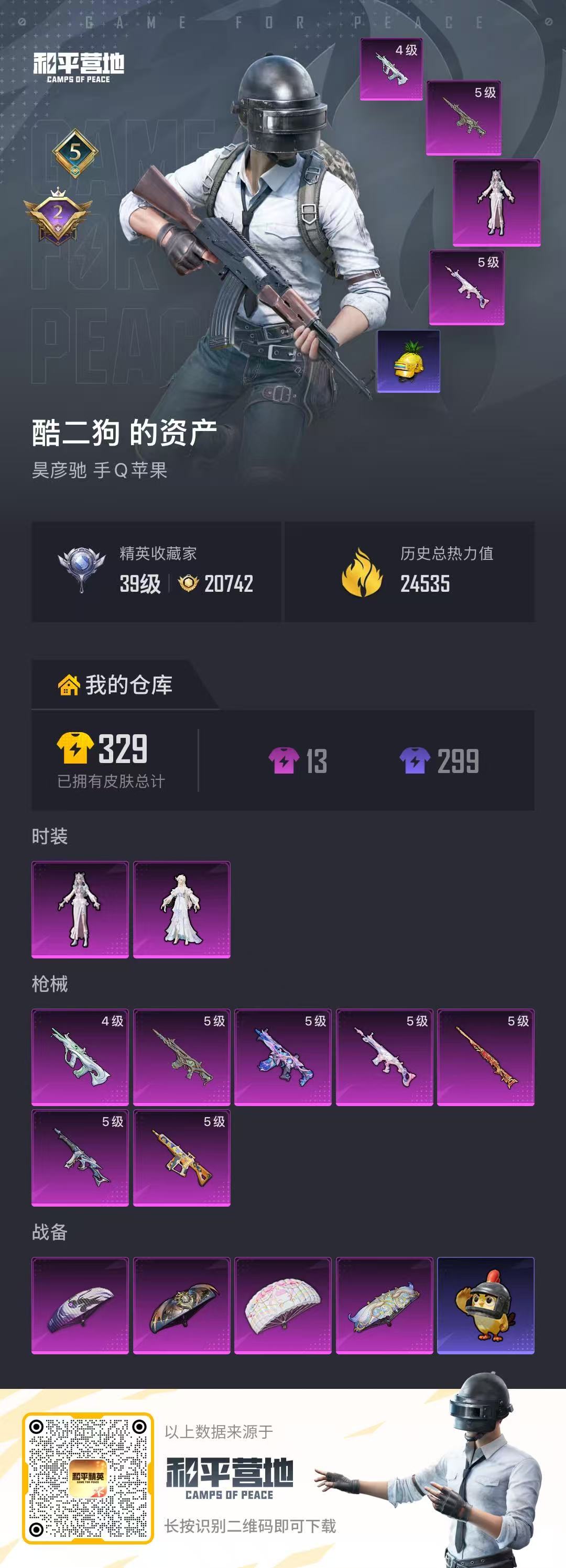 账号详情图片
