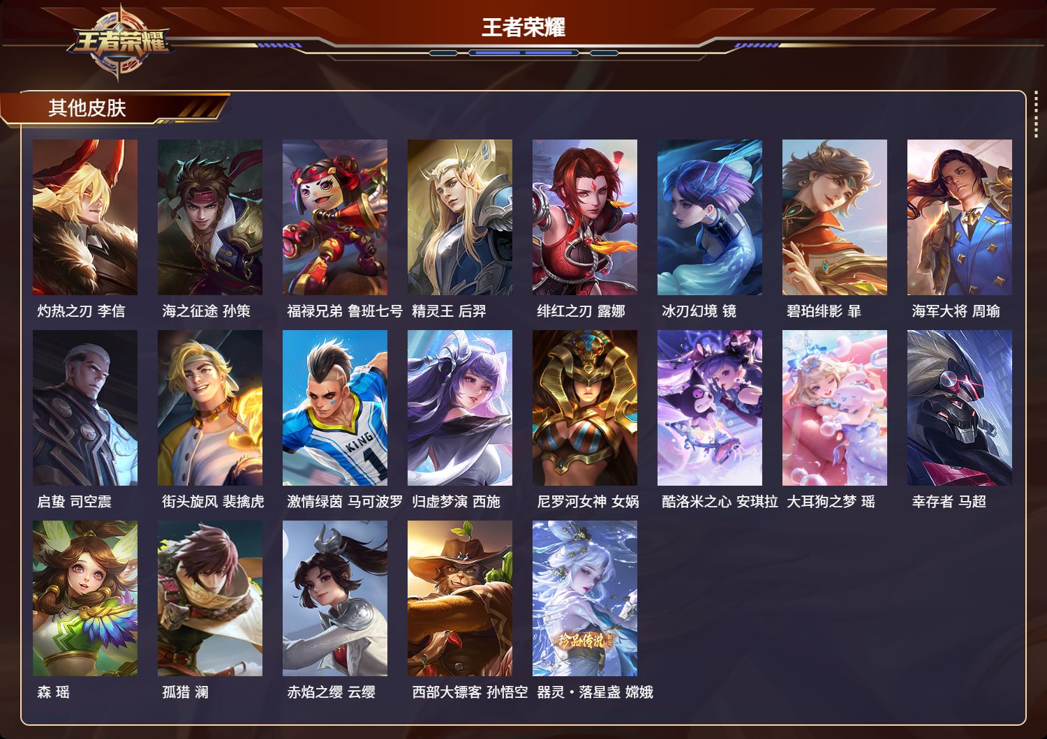 WZLX4677499王者荣耀账号详情图19