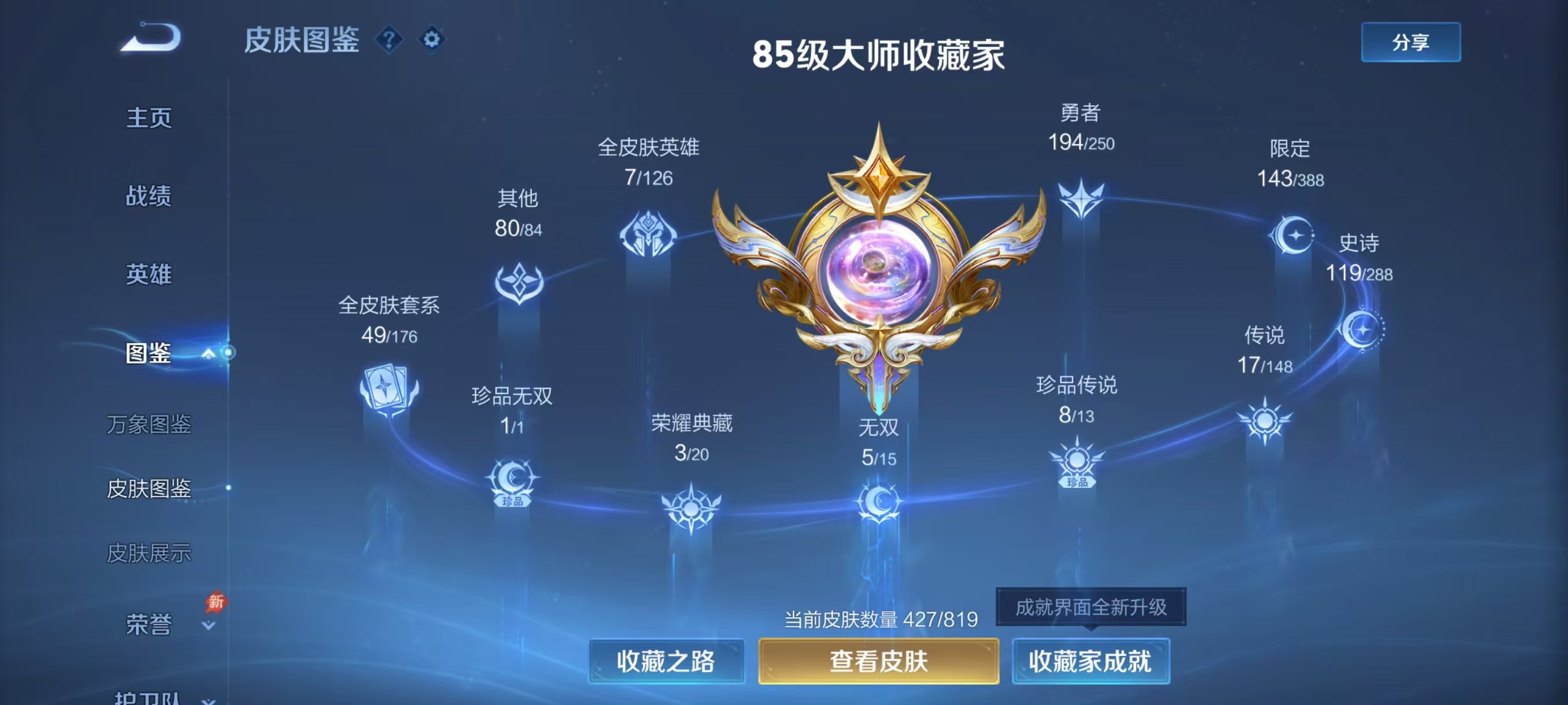 WZMMN4606806王者荣耀账号详情图3 WZMMN4606806王者荣耀账号详情图3