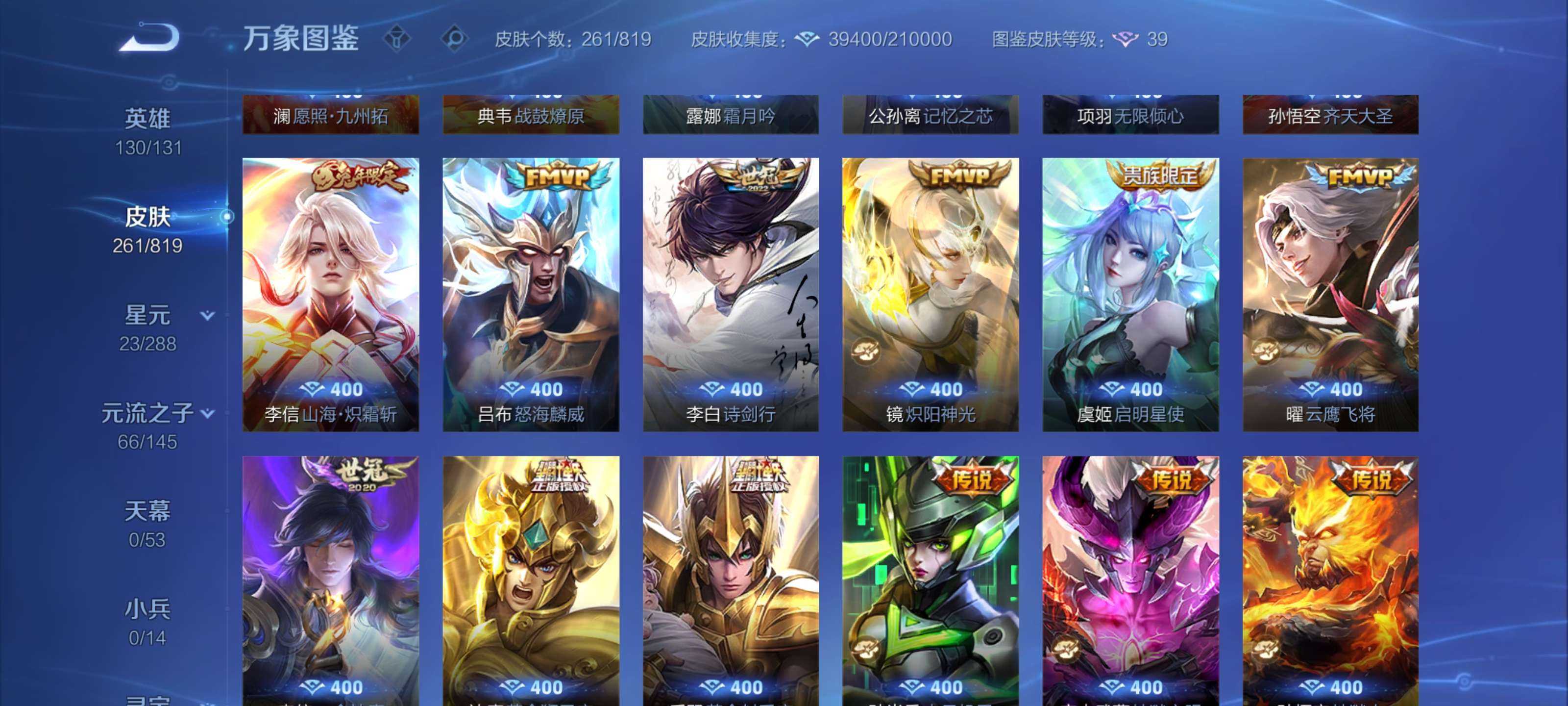 WZLX4677442王者荣耀账号详情图5 WZLX4677442王者荣耀账号详情图5