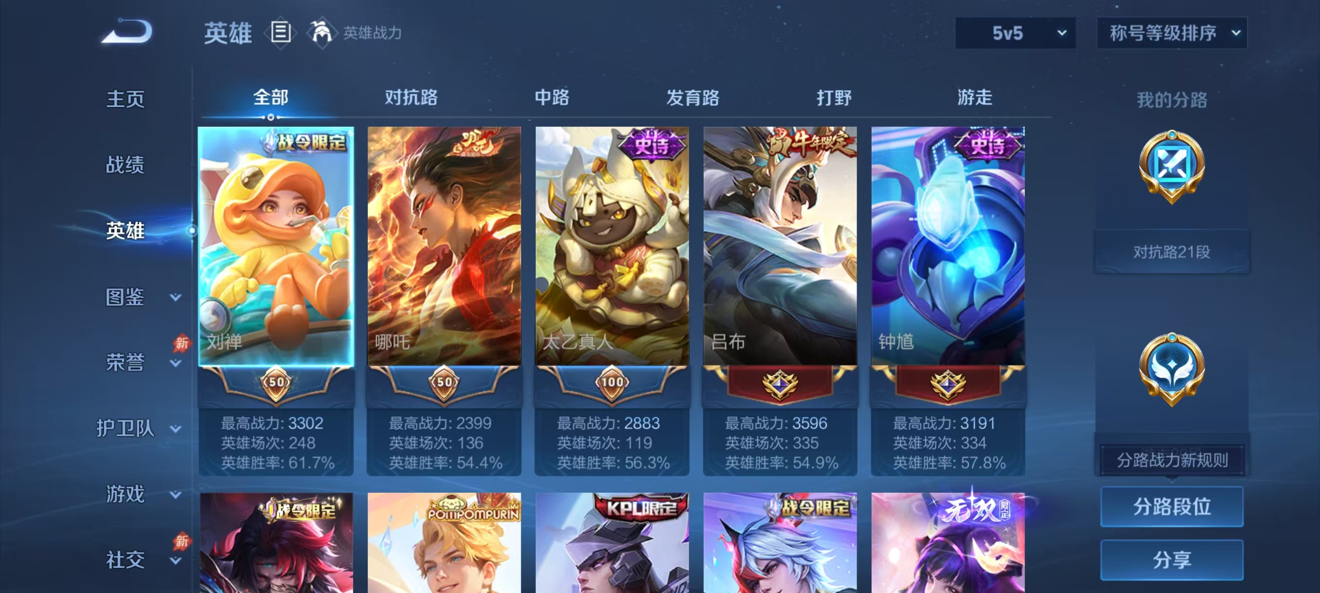 WZMMN4606806王者荣耀账号详情图4 WZMMN4606806王者荣耀账号详情图4