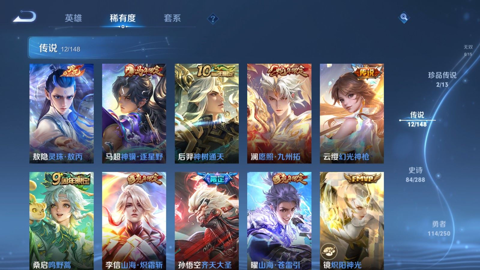 WZLX4676868王者荣耀账号详情图9 WZLX4676868王者荣耀账号详情图9