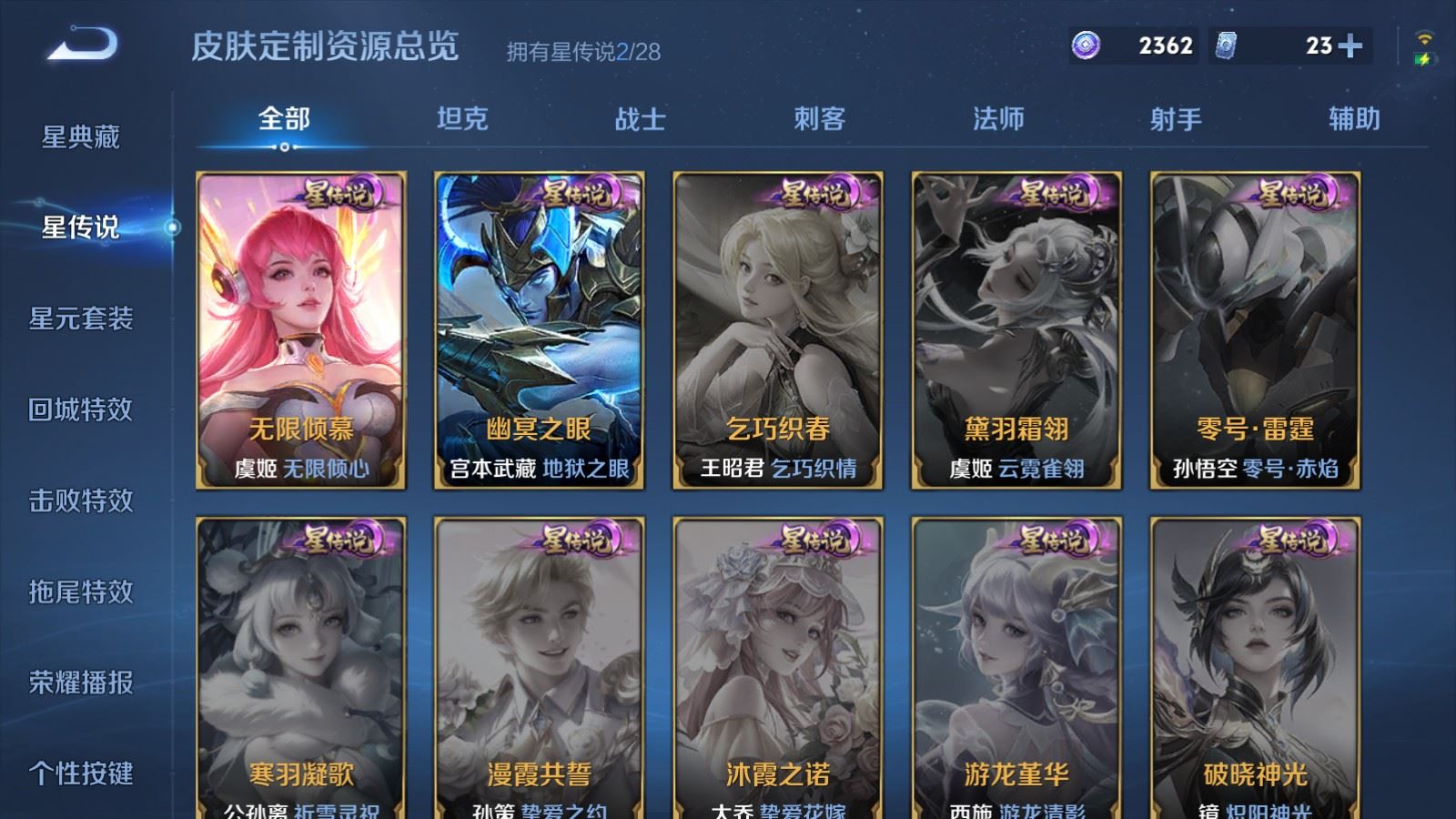 WZLX4676868王者荣耀账号详情图22 WZLX4676868王者荣耀账号详情图22