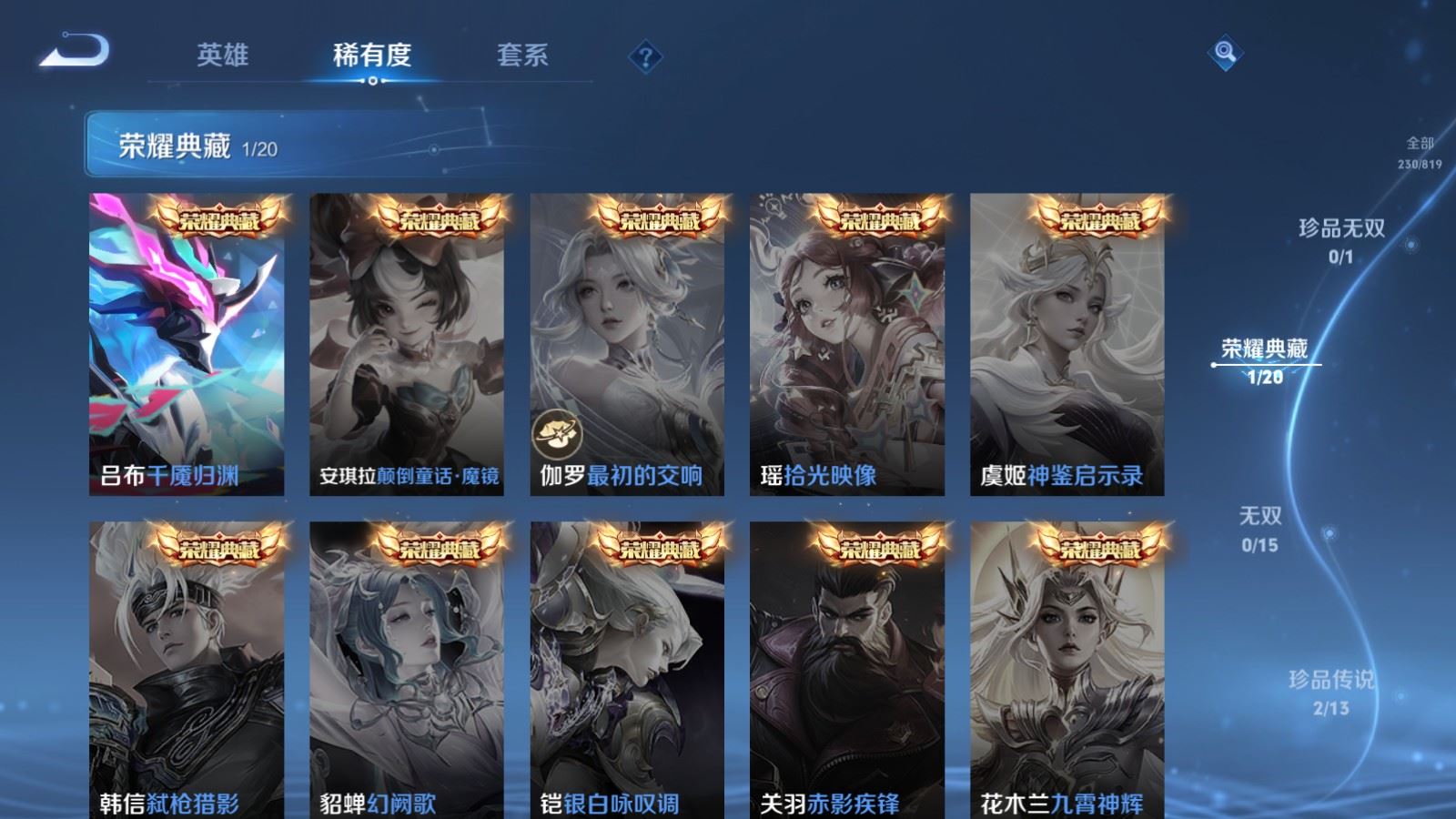 WZLX4676868王者荣耀账号详情图7 WZLX4676868王者荣耀账号详情图7