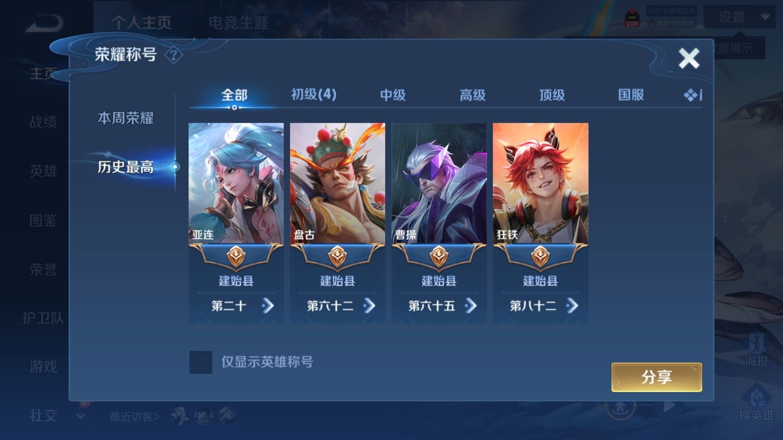 WZLX4676958王者荣耀账号详情图2 WZLX4676958王者荣耀账号详情图2
