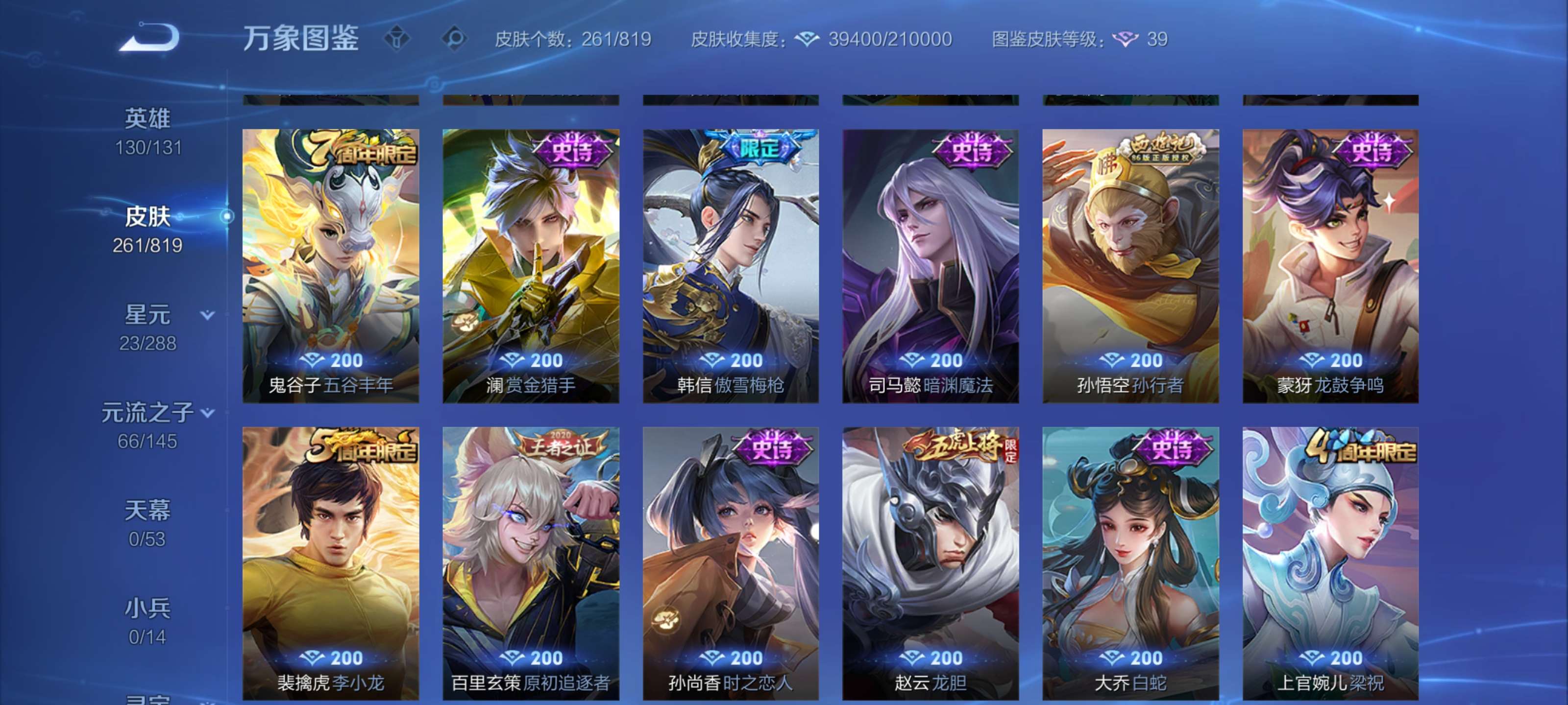 WZLX4677442王者荣耀账号详情图8 WZLX4677442王者荣耀账号详情图8