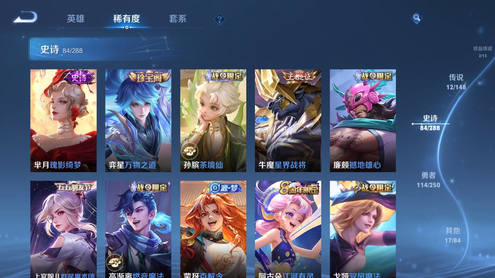 WZLX4676868王者荣耀账号详情图13 WZLX4676868王者荣耀账号详情图13