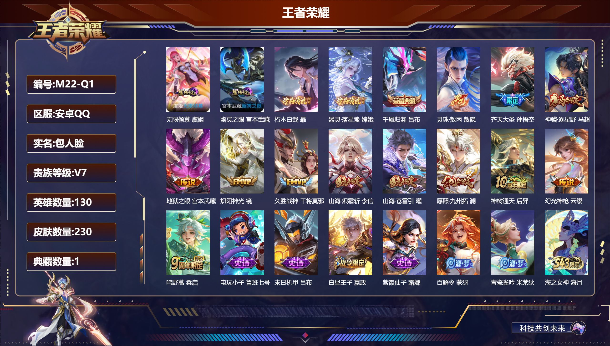 王者荣耀账号安卓QQ130英雄-230皮肤--V7-1典藏2珍品传说12传说 游走30段 2星传说 无限倾慕 幽冥之眼【