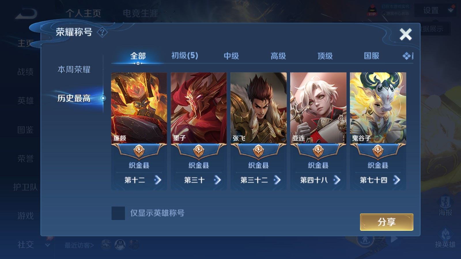 WZLX4676868王者荣耀账号详情图2 WZLX4676868王者荣耀账号详情图2