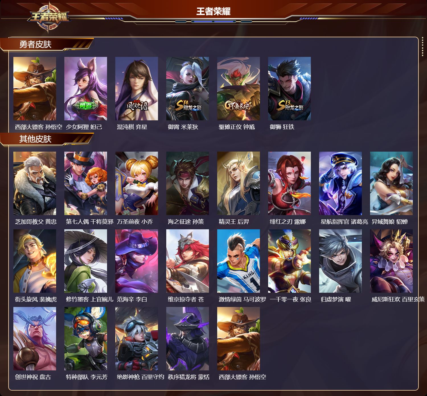 WZMK4530453王者荣耀账号详情图2 WZMK4530453王者荣耀账号详情图2