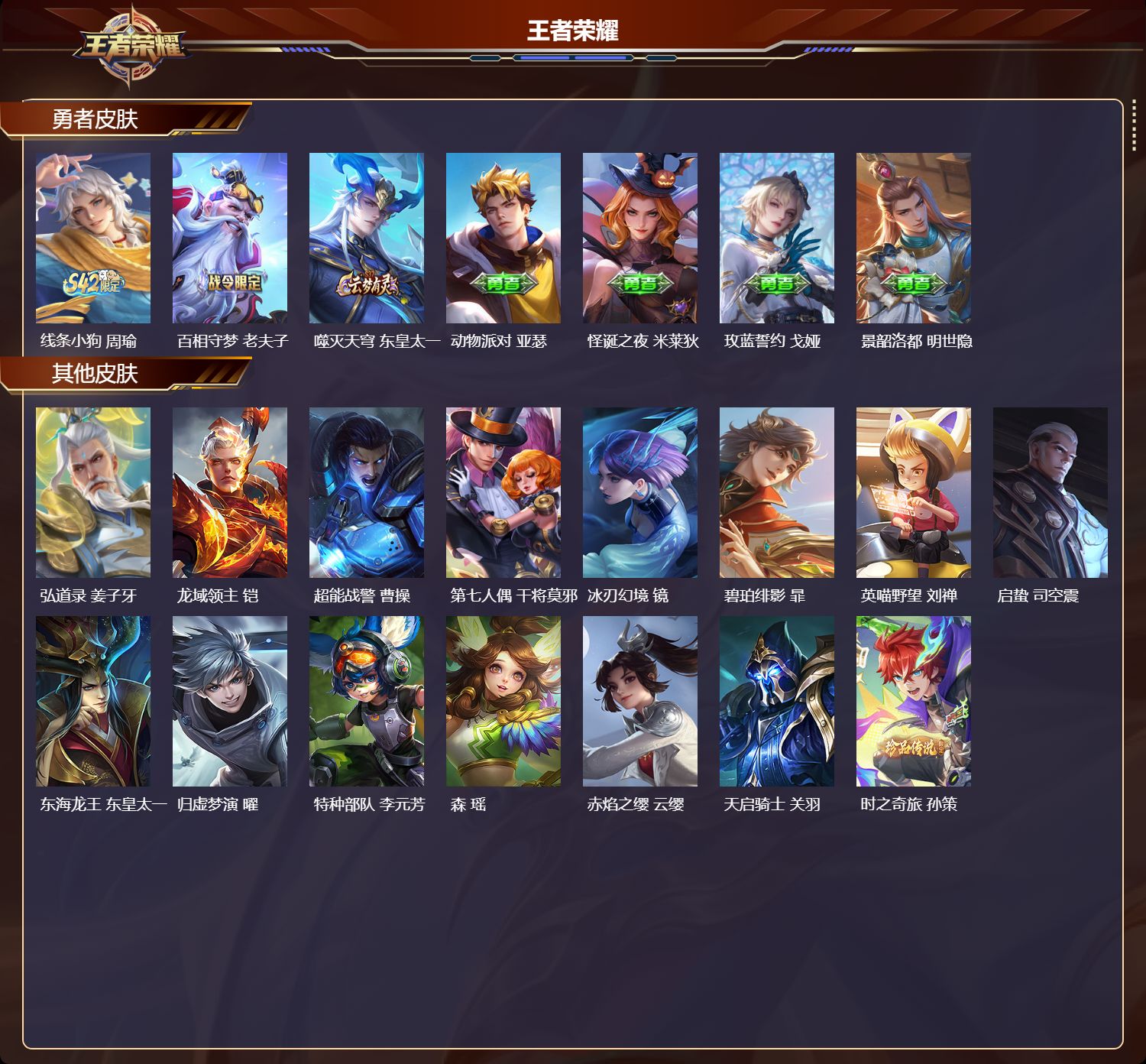 WZMK4529981王者荣耀账号详情图3 WZMK4529981王者荣耀账号详情图3