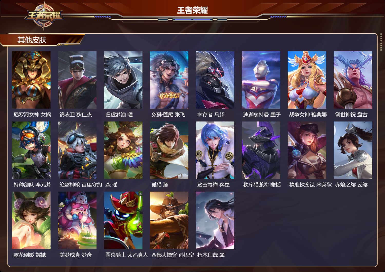 WZQM4531308王者荣耀账号详情图7