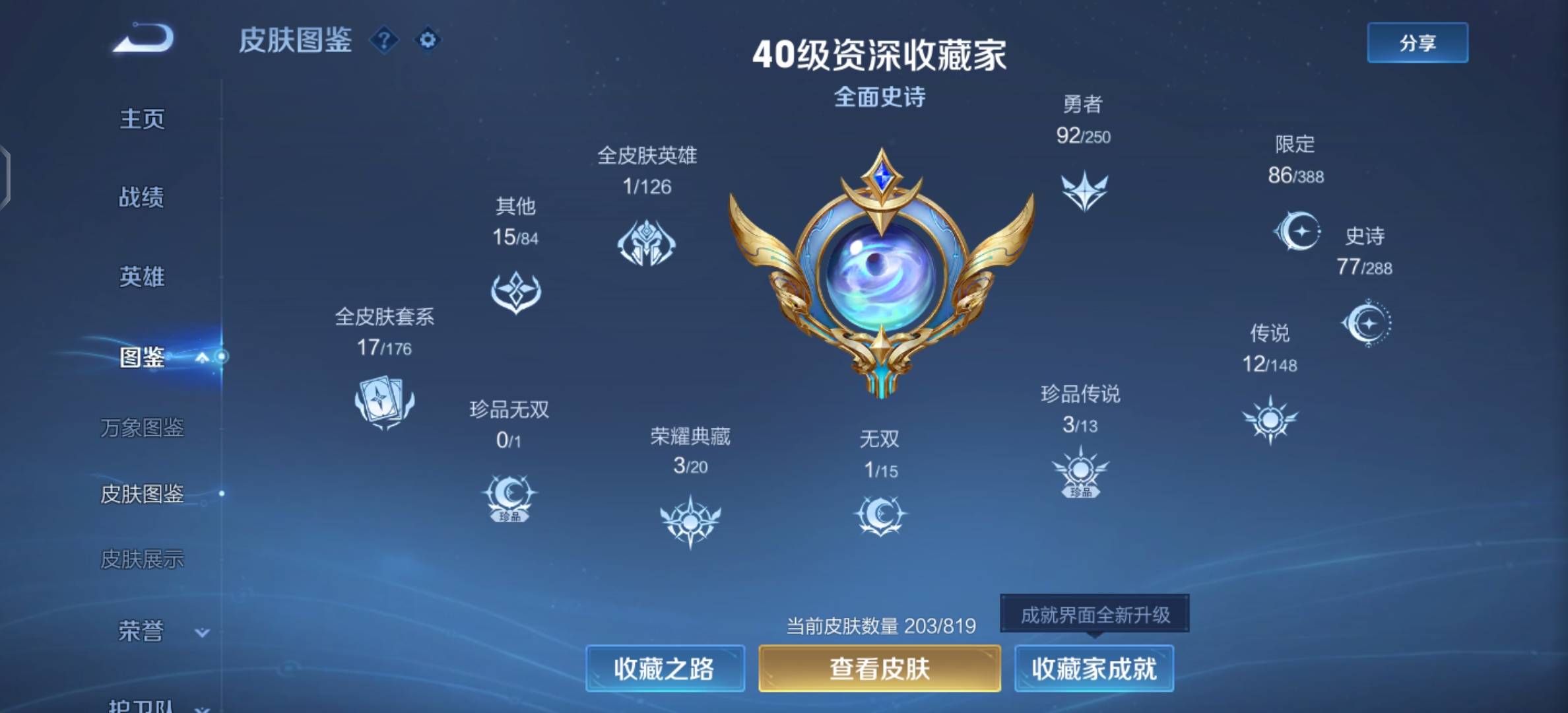 WZMMN4609656王者荣耀账号详情图2 WZMMN4609656王者荣耀账号详情图2