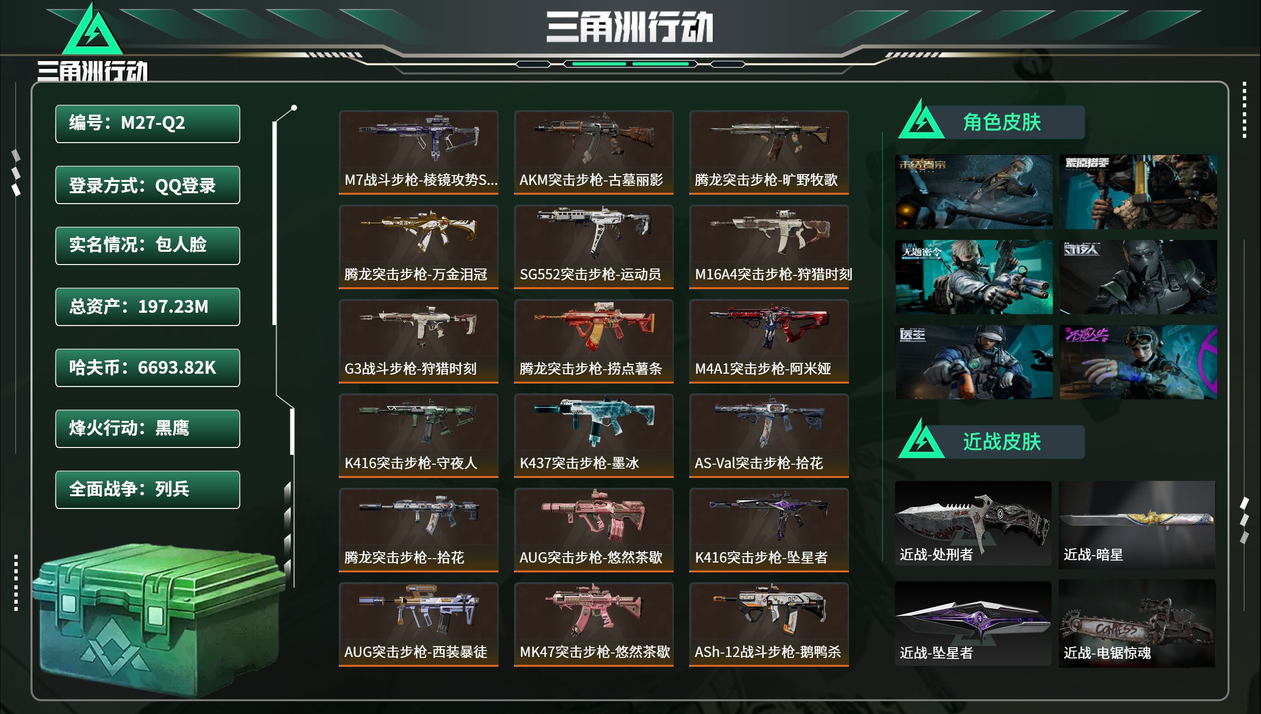 三角洲行动账号QQ【M7砖皮、三刀、高资产、高体力！】M7超帅砖皮、高资产、43发A大子弹，电锯、暗星、坠星。特勤处1