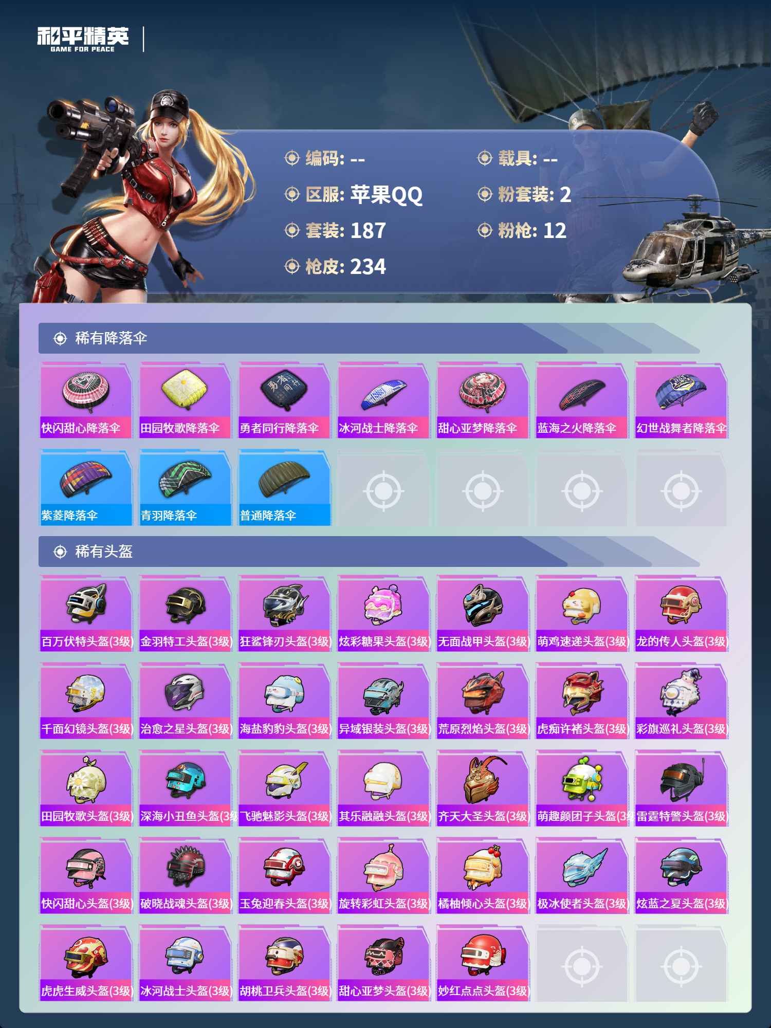 HPMMN4348509和平精英账号详情图11 HPMMN4348509和平精英账号详情图11