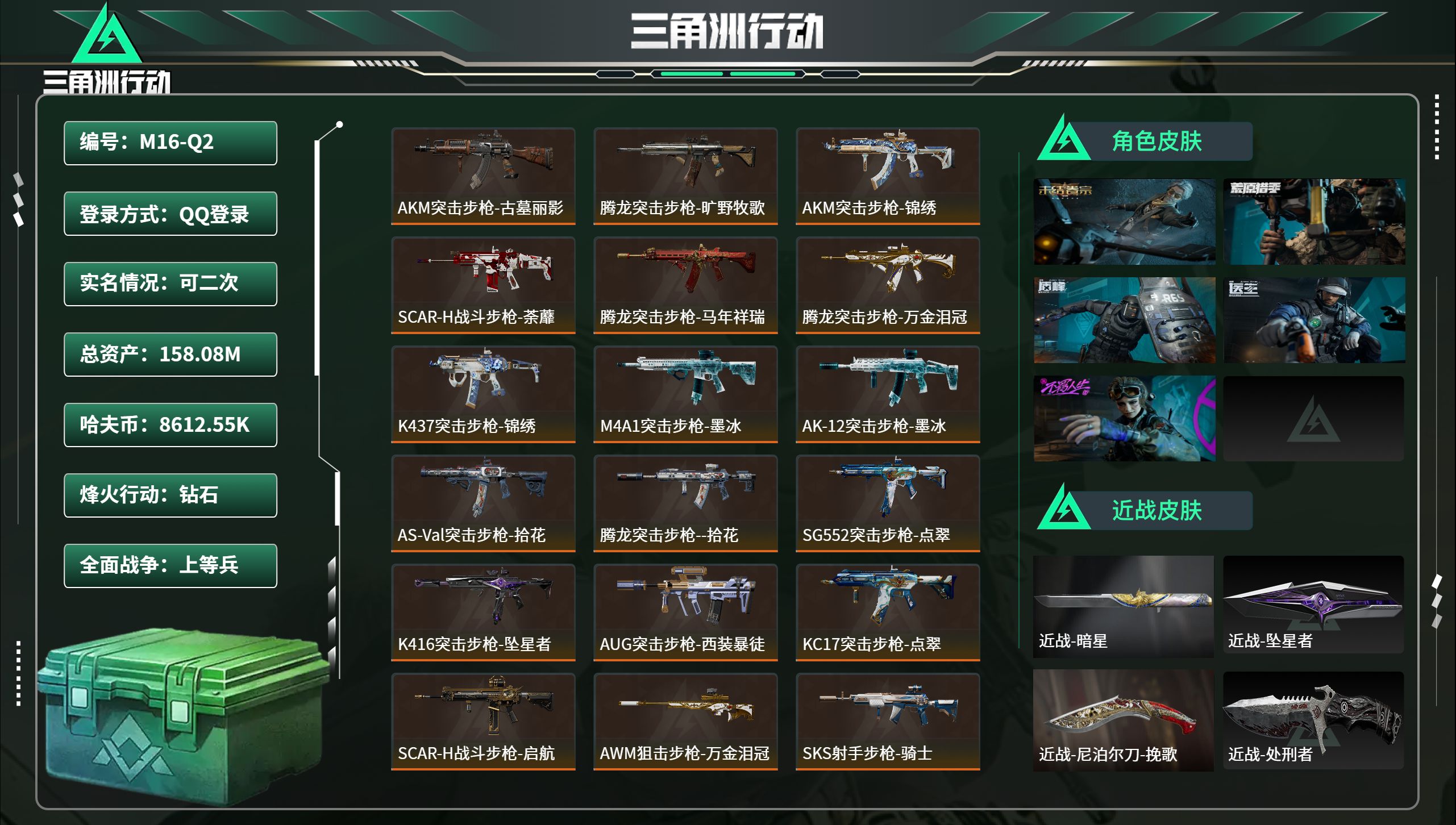 三角洲行动账号QQ有二次【自带诚心卖：找回包赔 售后无忧】【三刀号：坠星、暗星、挽歌】【高资产！19发A大子弹】【低价