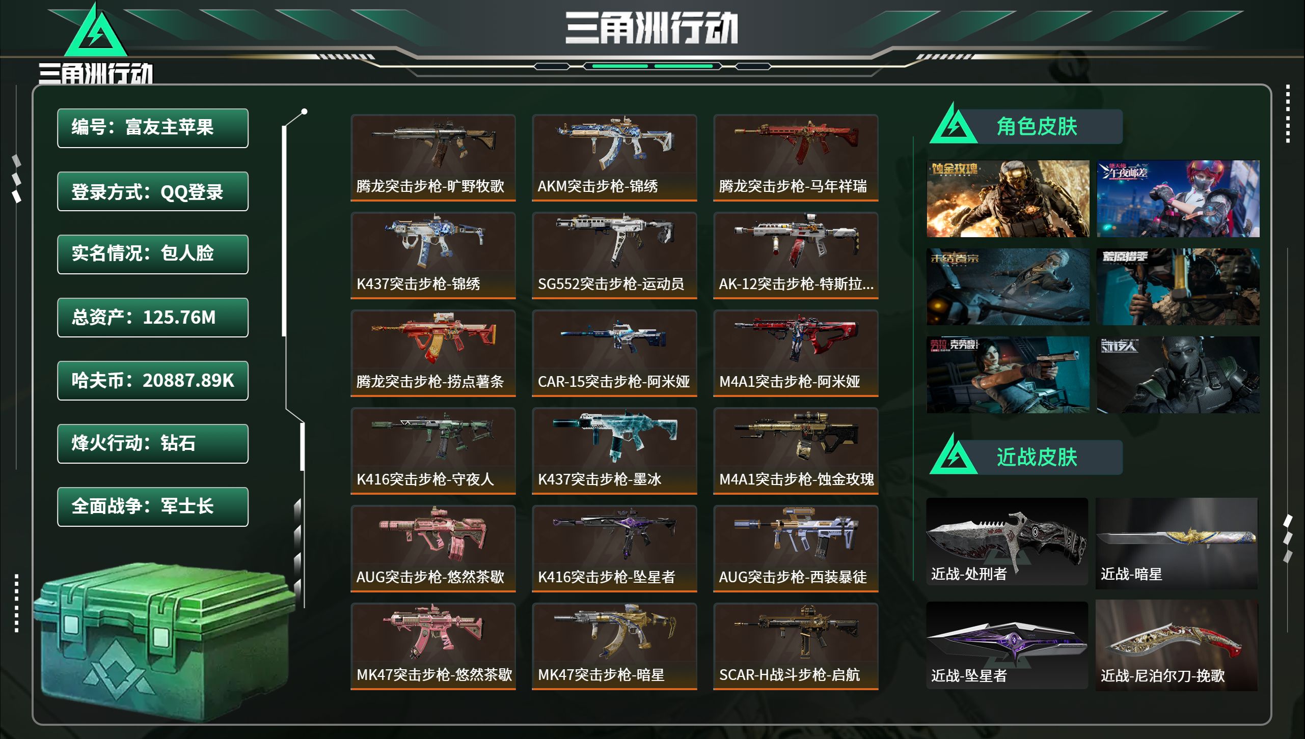 三角洲行动账号QQ【自带诚心卖：找回包赔 售后无忧】【用一个红皮的价格买三刀双红】【女医红皮、红狼蚀金玫瑰，暗星、坠星