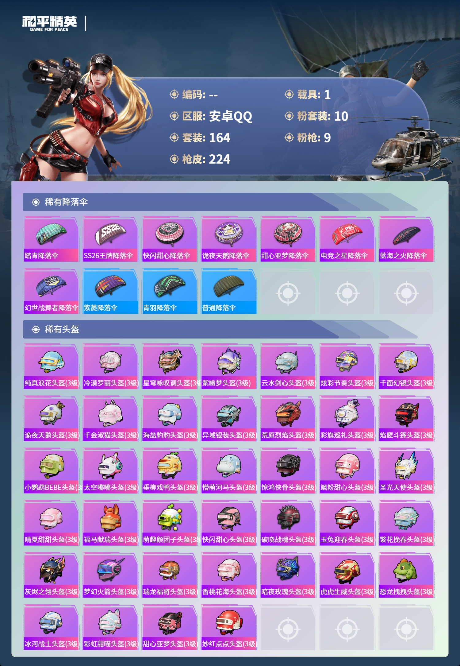 HPMMN4348592和平精英账号详情图11 HPMMN4348592和平精英账号详情图11