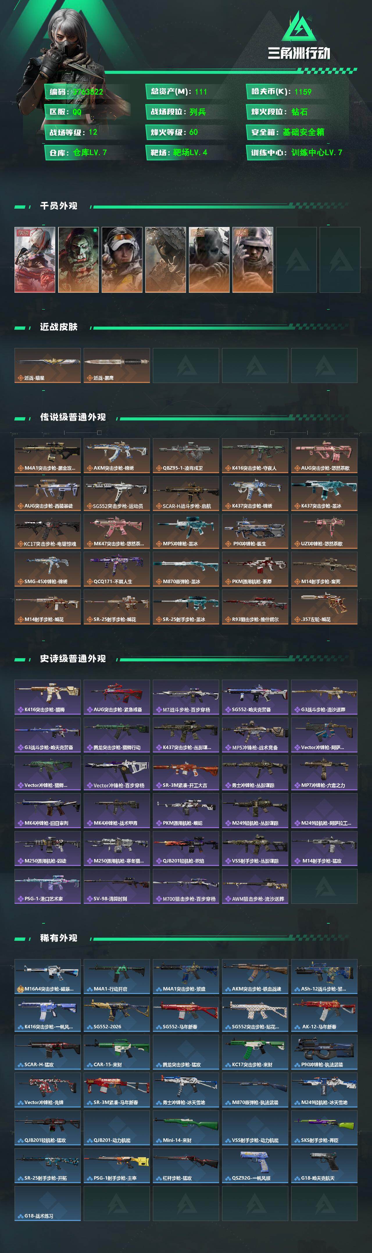 SJZMMN4300339三角洲行动账号详情图14 SJZMMN4300339三角洲行动账号详情图14