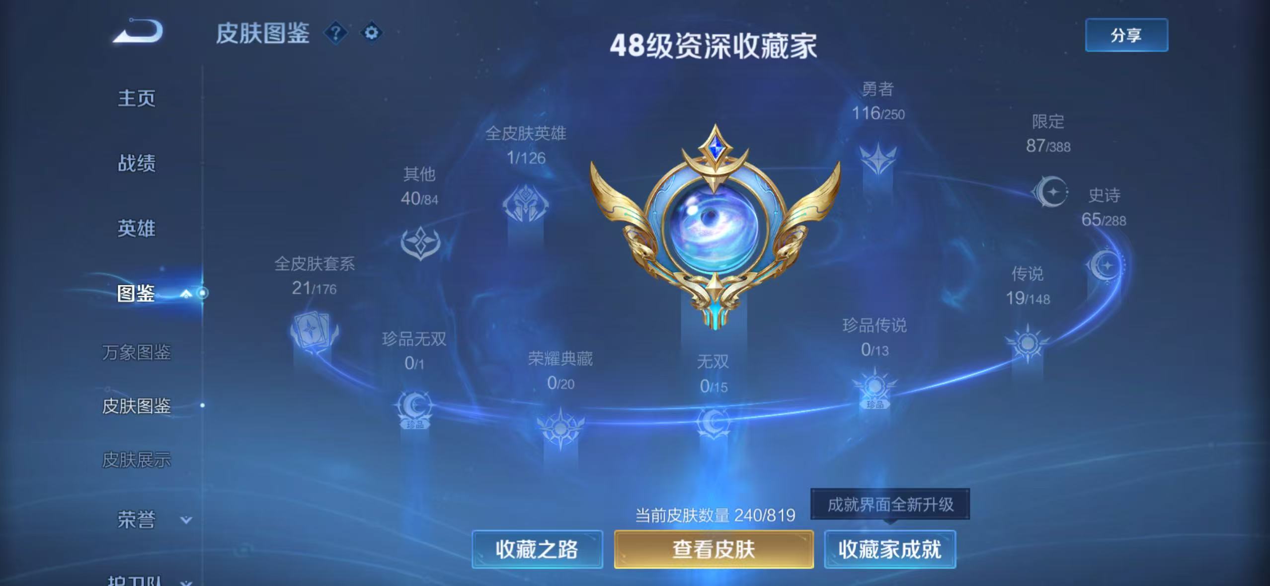 WZMMN4609650王者荣耀账号详情图3 WZMMN4609650王者荣耀账号详情图3