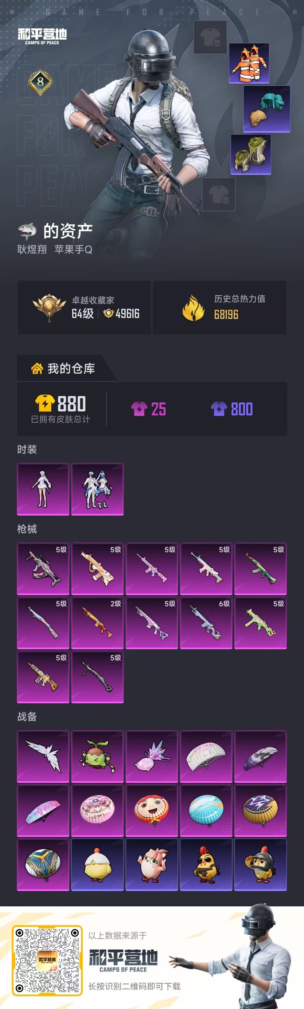 HPMMN4348509和平精英账号详情图2 HPMMN4348509和平精英账号详情图2